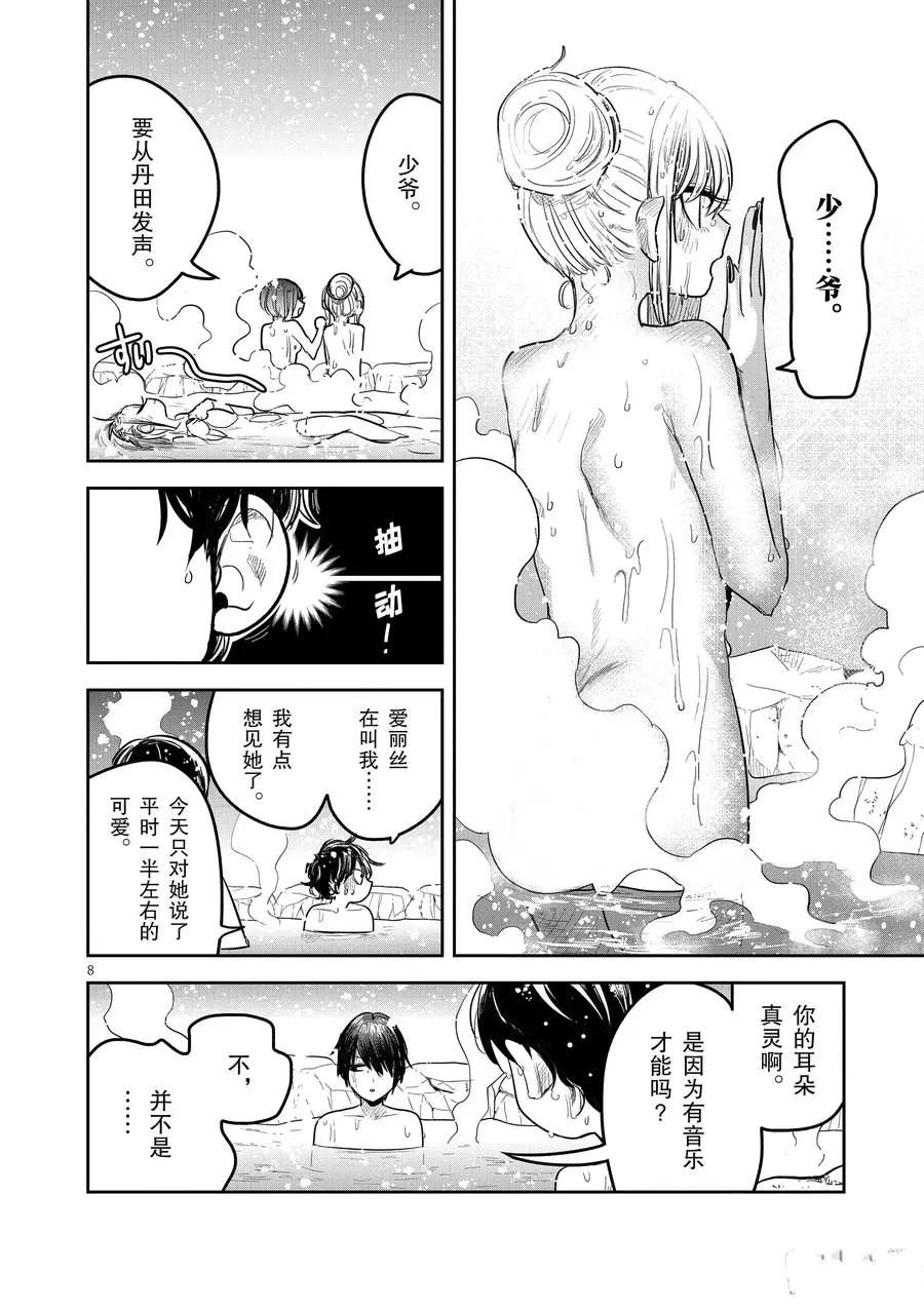 第133话 赏雪澡堂