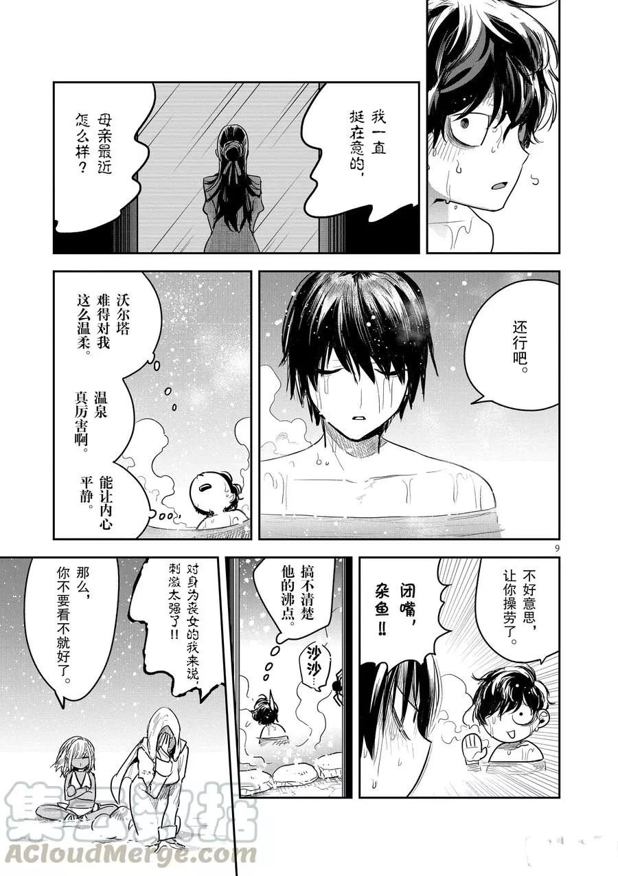 第133话 赏雪澡堂