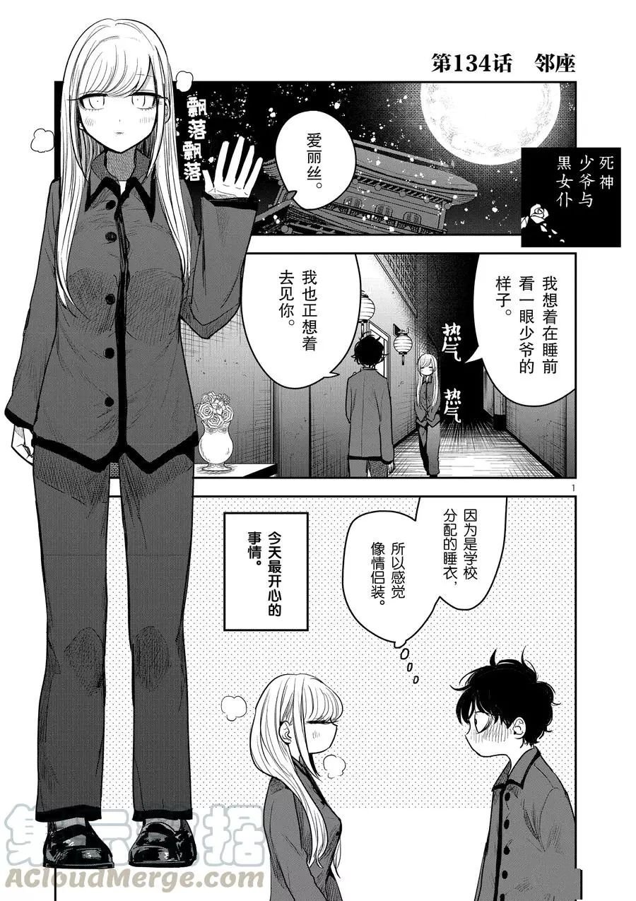 第134话 邻座