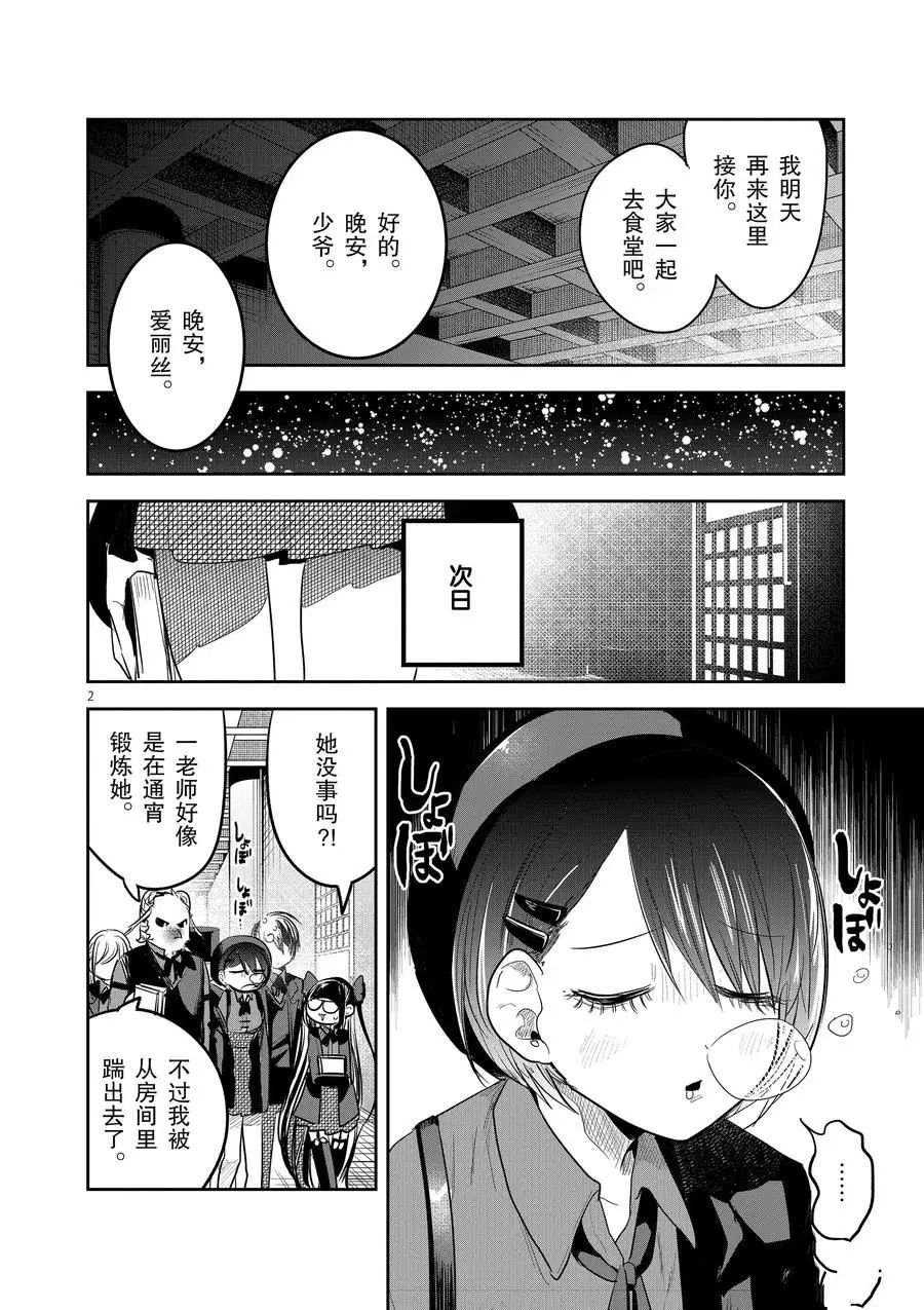 第134话 邻座