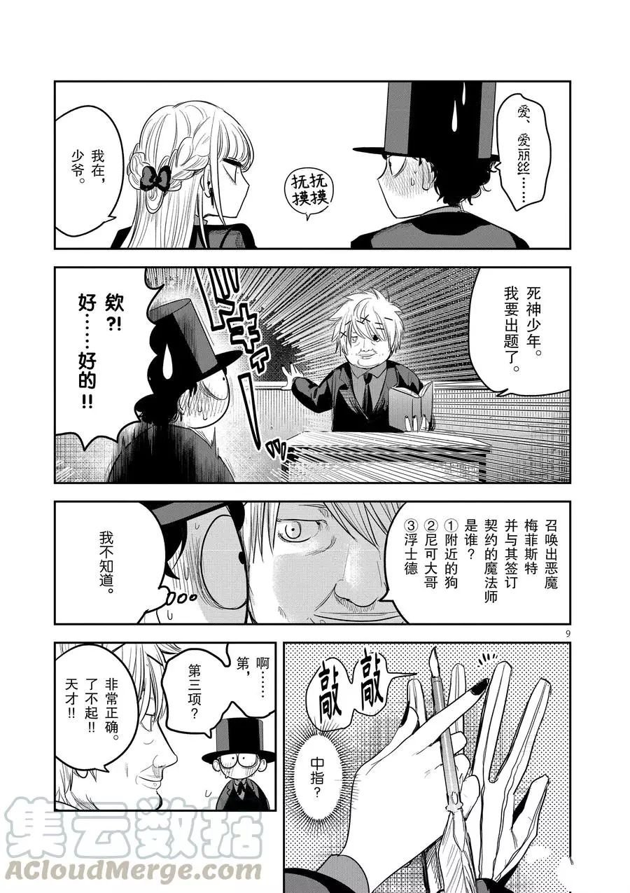 第134话 邻座