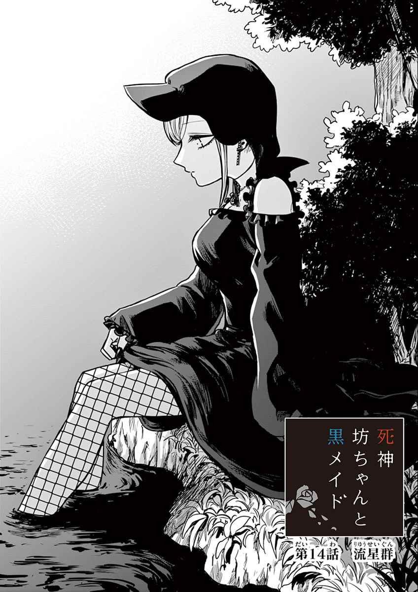第14话 流星群