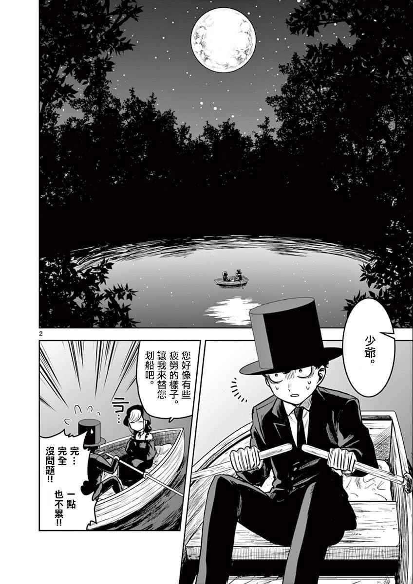 第14话 流星群