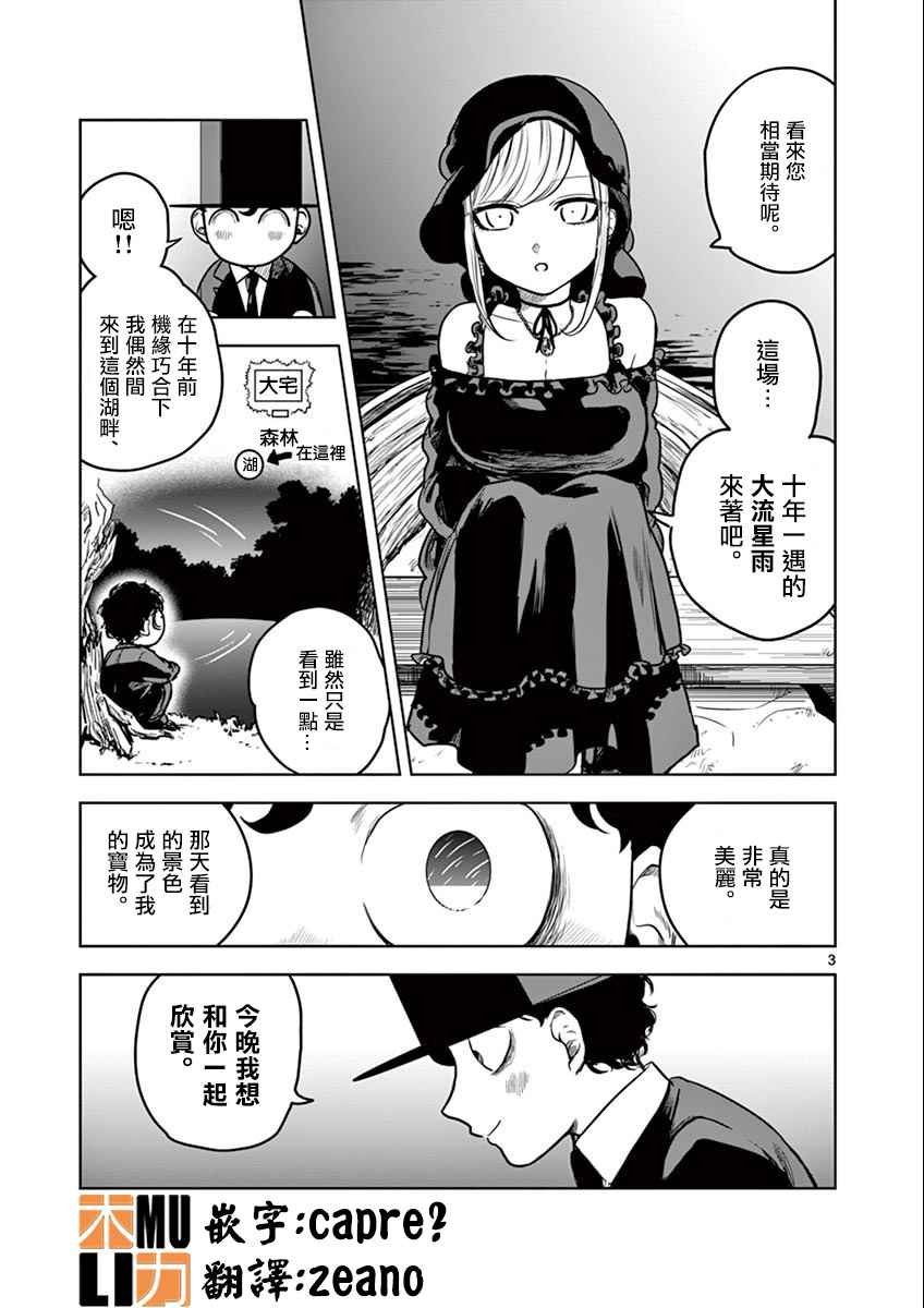 第14话 流星群