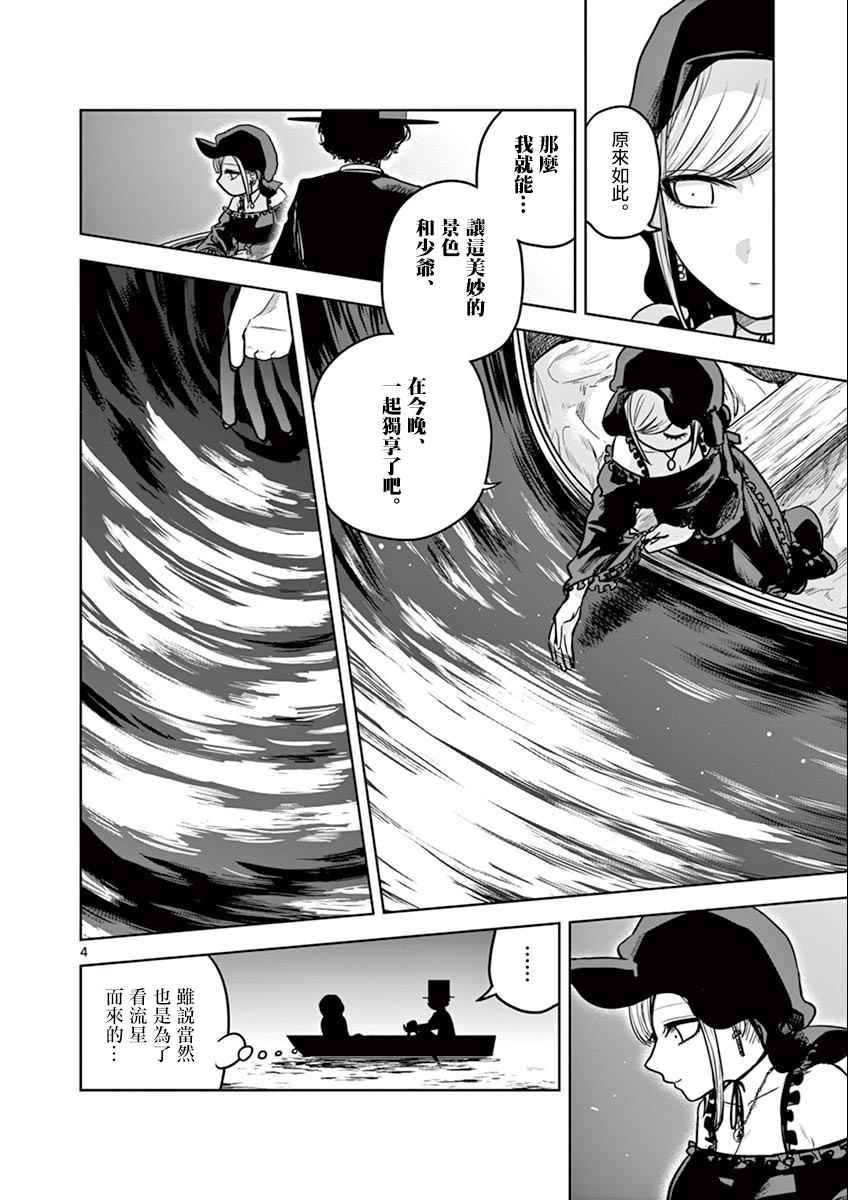 第14话 流星群