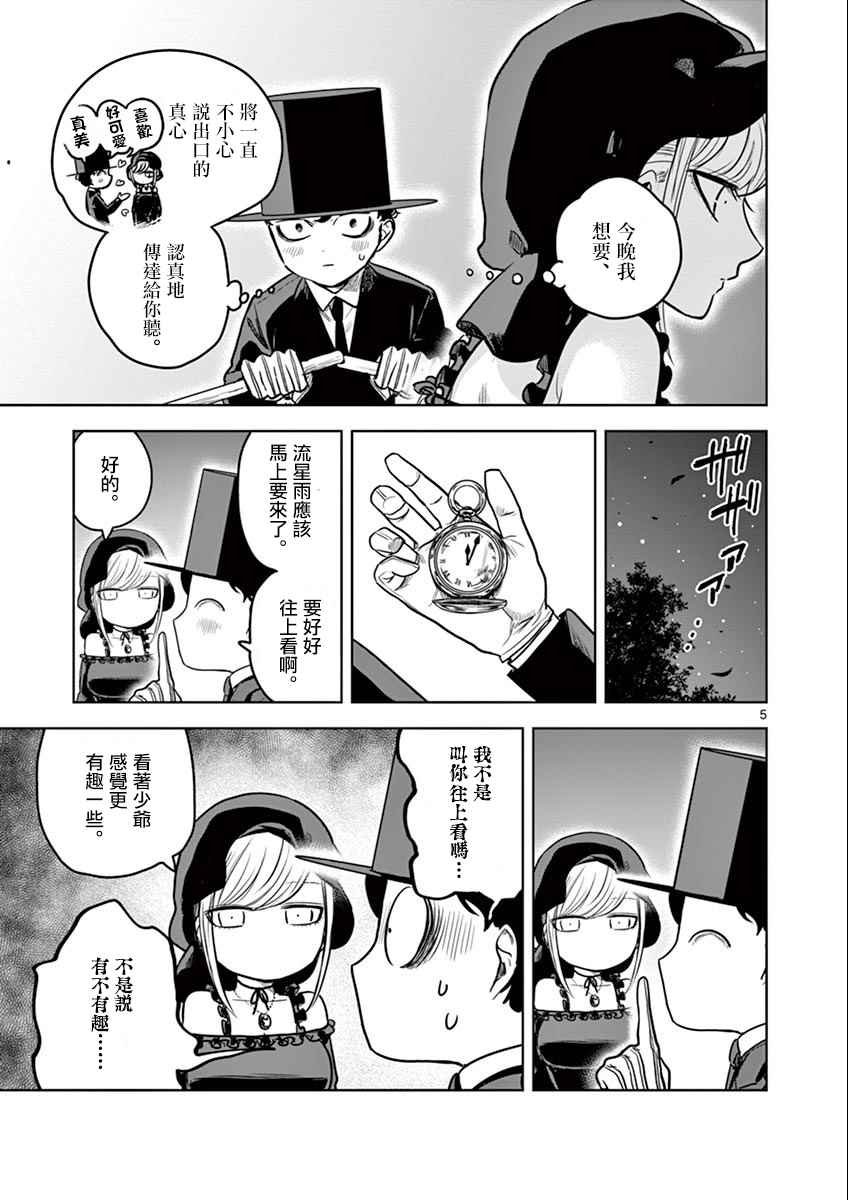 第14话 流星群