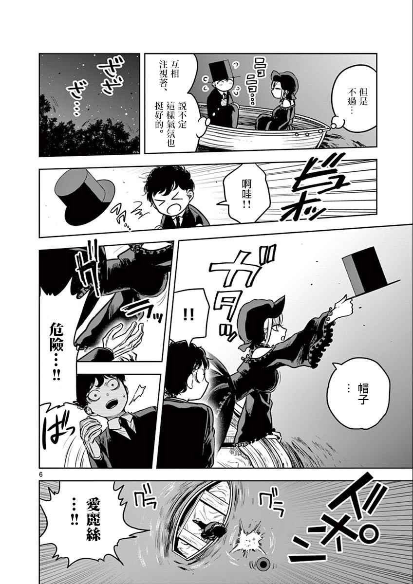 第14话 流星群