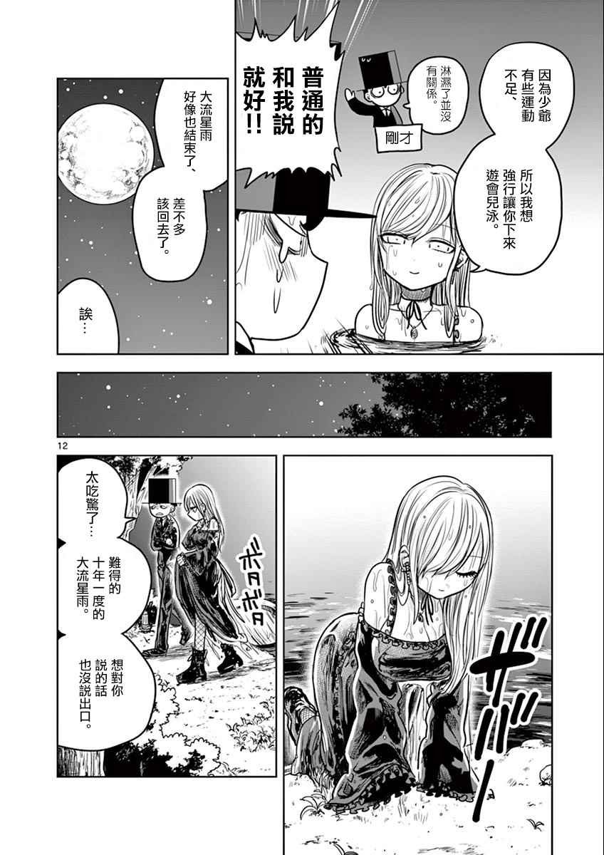 第14话 流星群