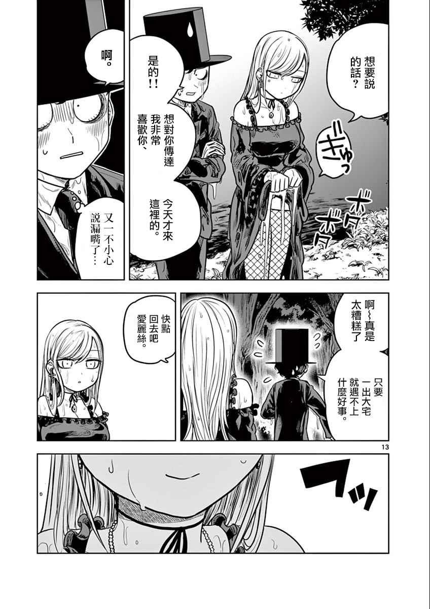 第14话 流星群