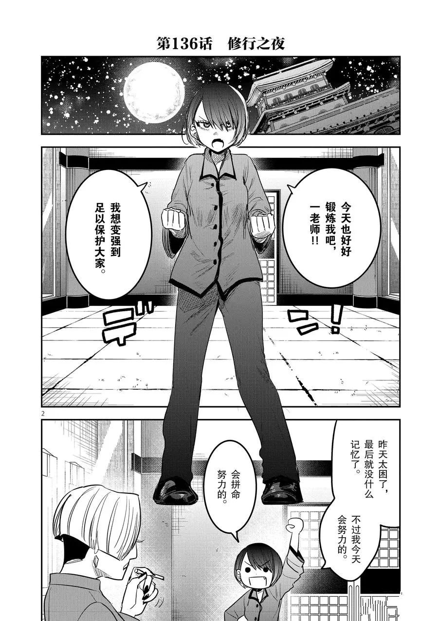 第136话 修行之夜