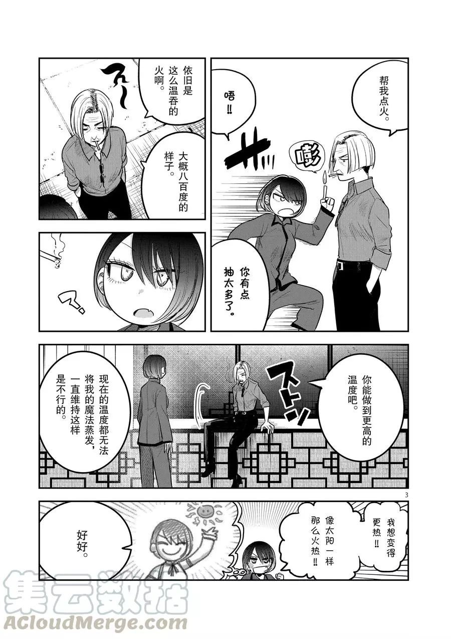 第136话 修行之夜
