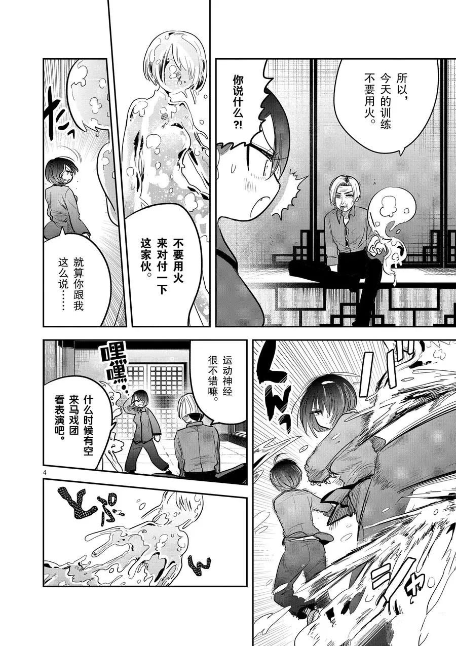 第136话 修行之夜