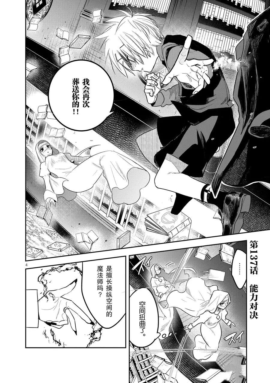 第137话 能力对决