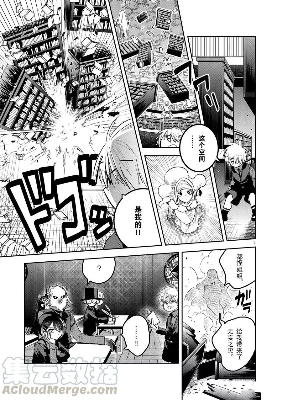 第137话 能力对决