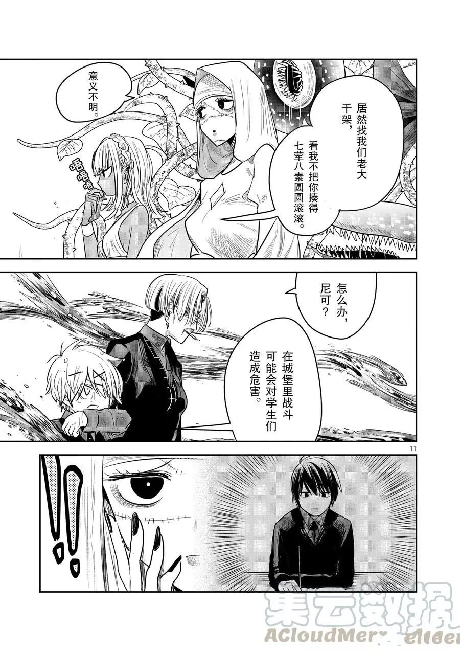 第137话 能力对决
