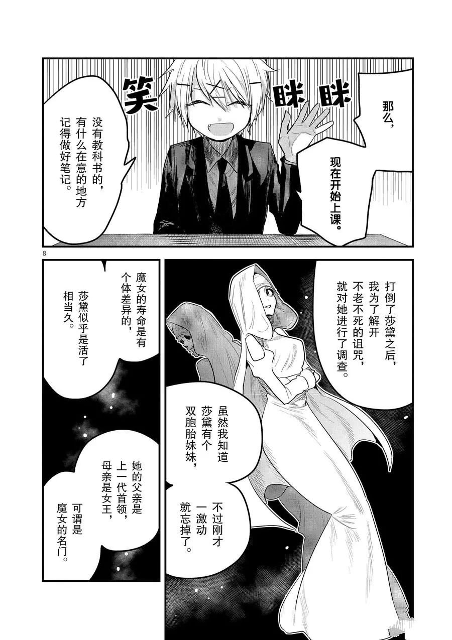 第138话 新生