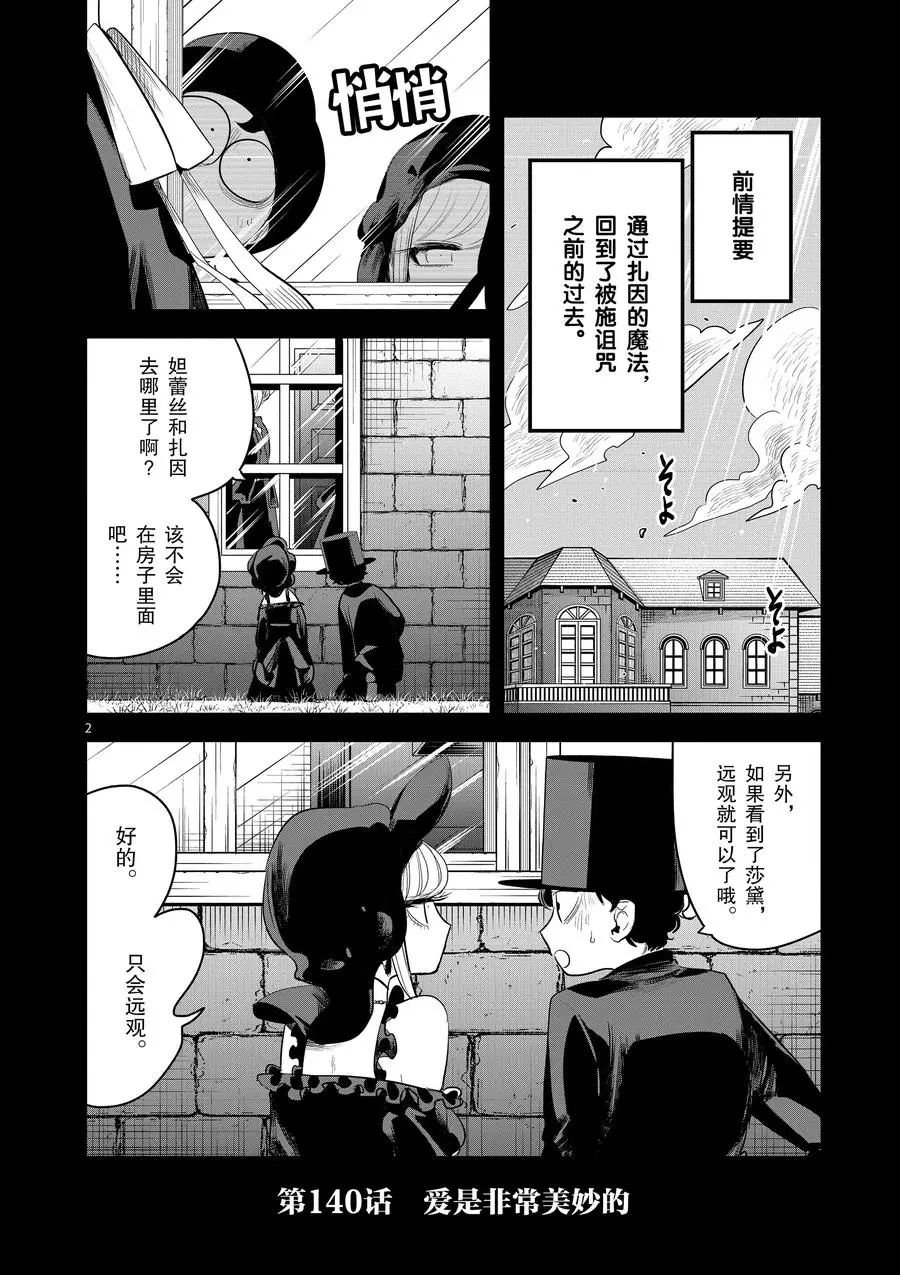 第140话 爱是非常美妙的