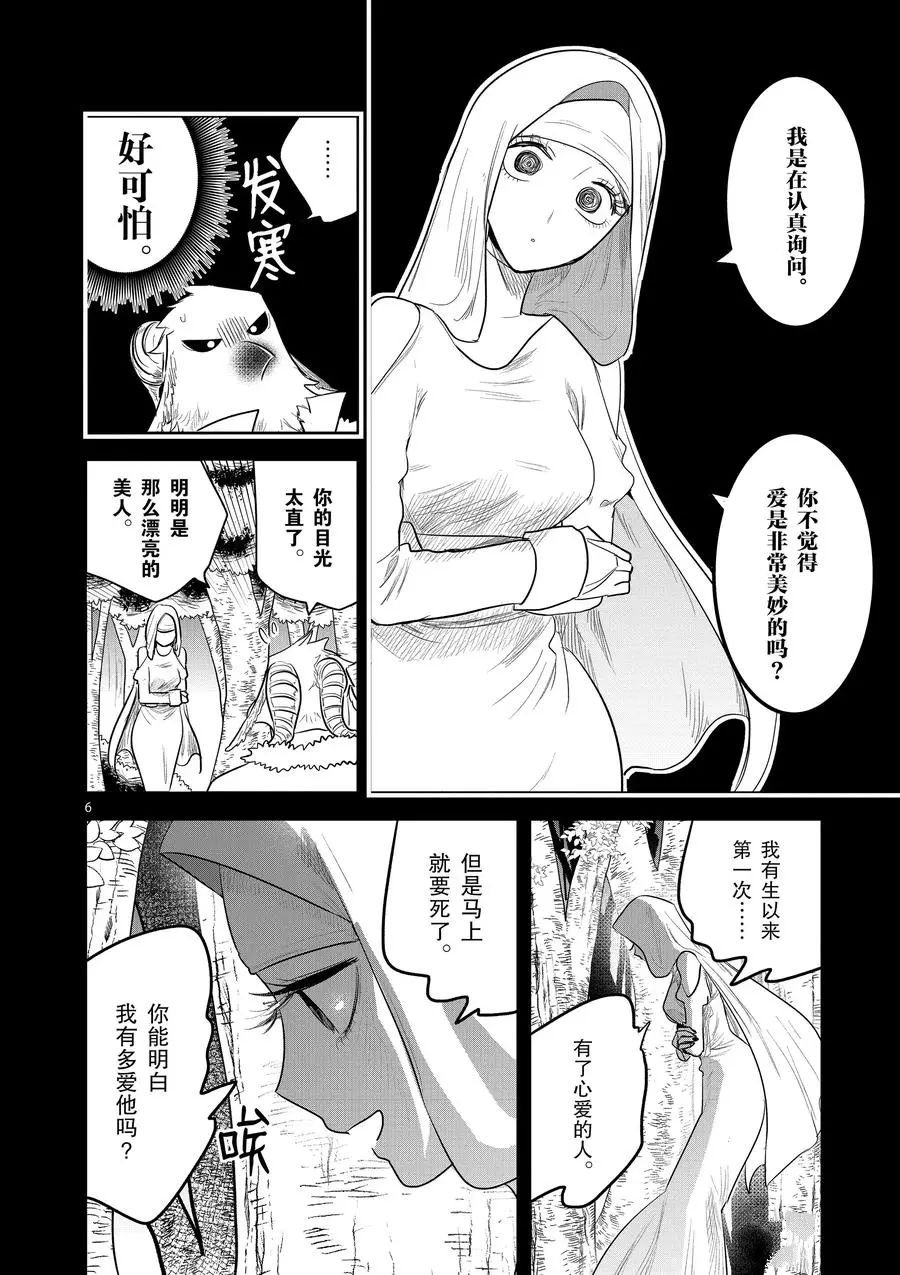 第140话 爱是非常美妙的