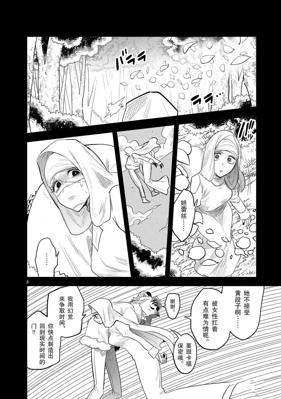 第140话 爱是非常美妙的