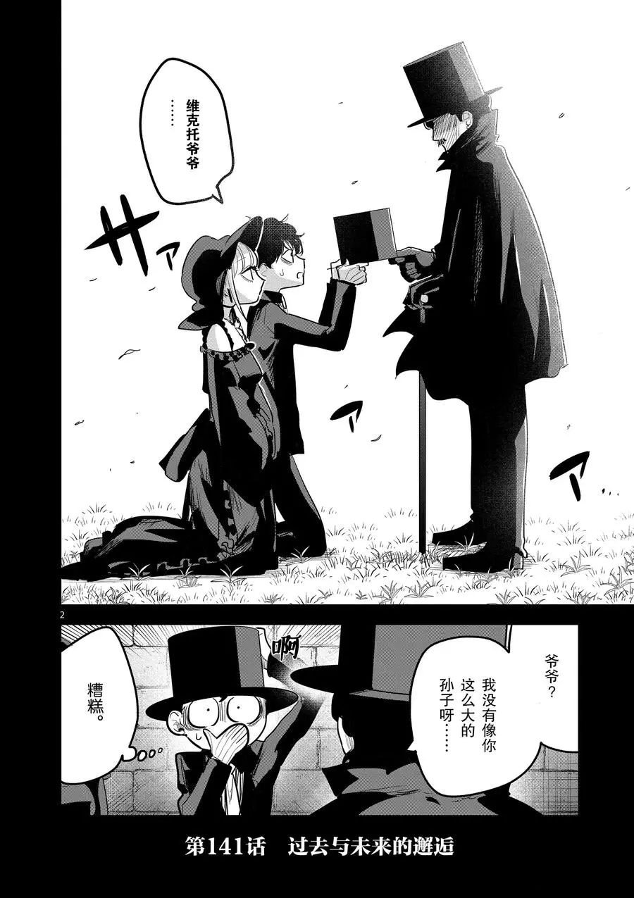 第141话 过去与未来的邂逅