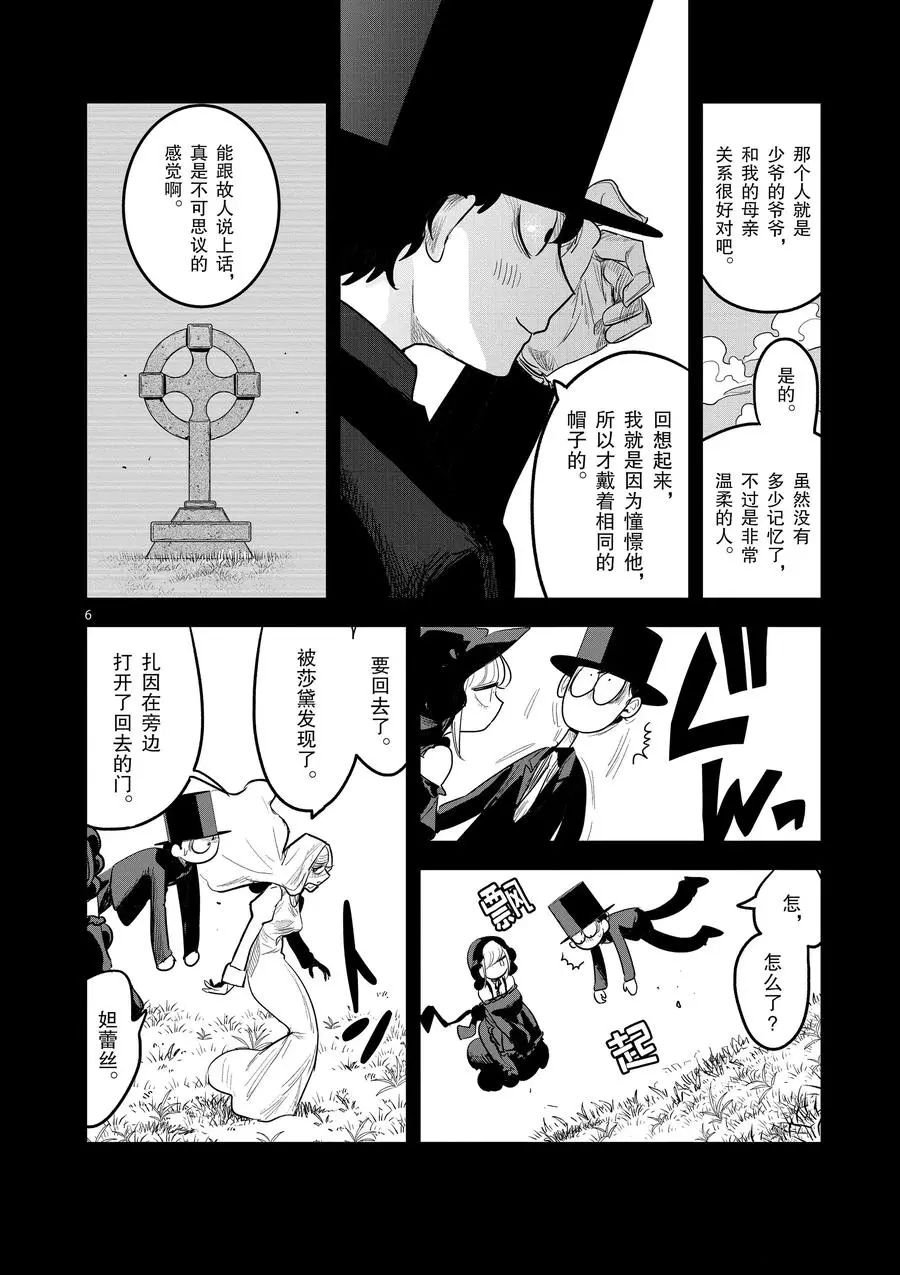 第141话 过去与未来的邂逅