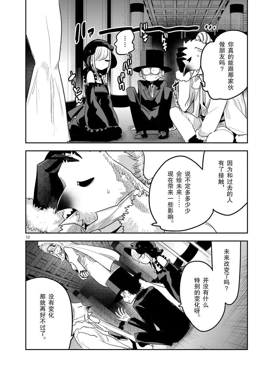 第141话 过去与未来的邂逅