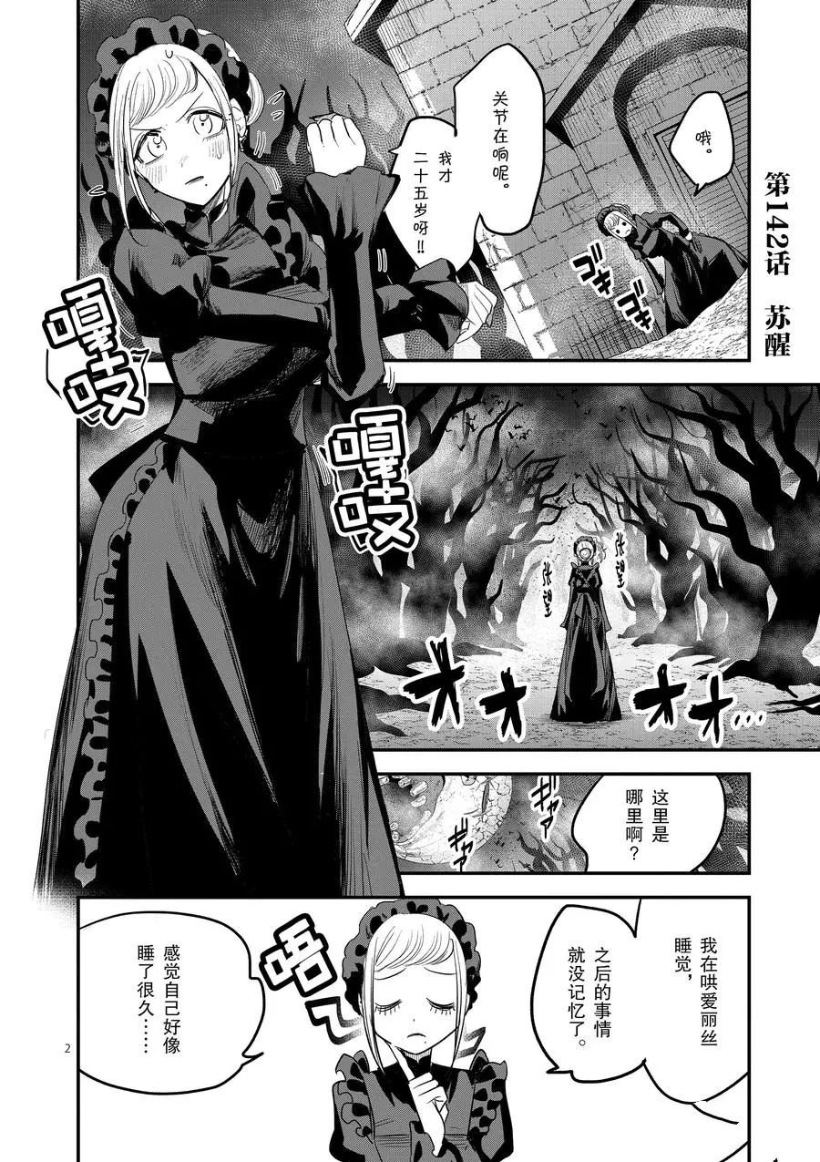 第142话 苏醒