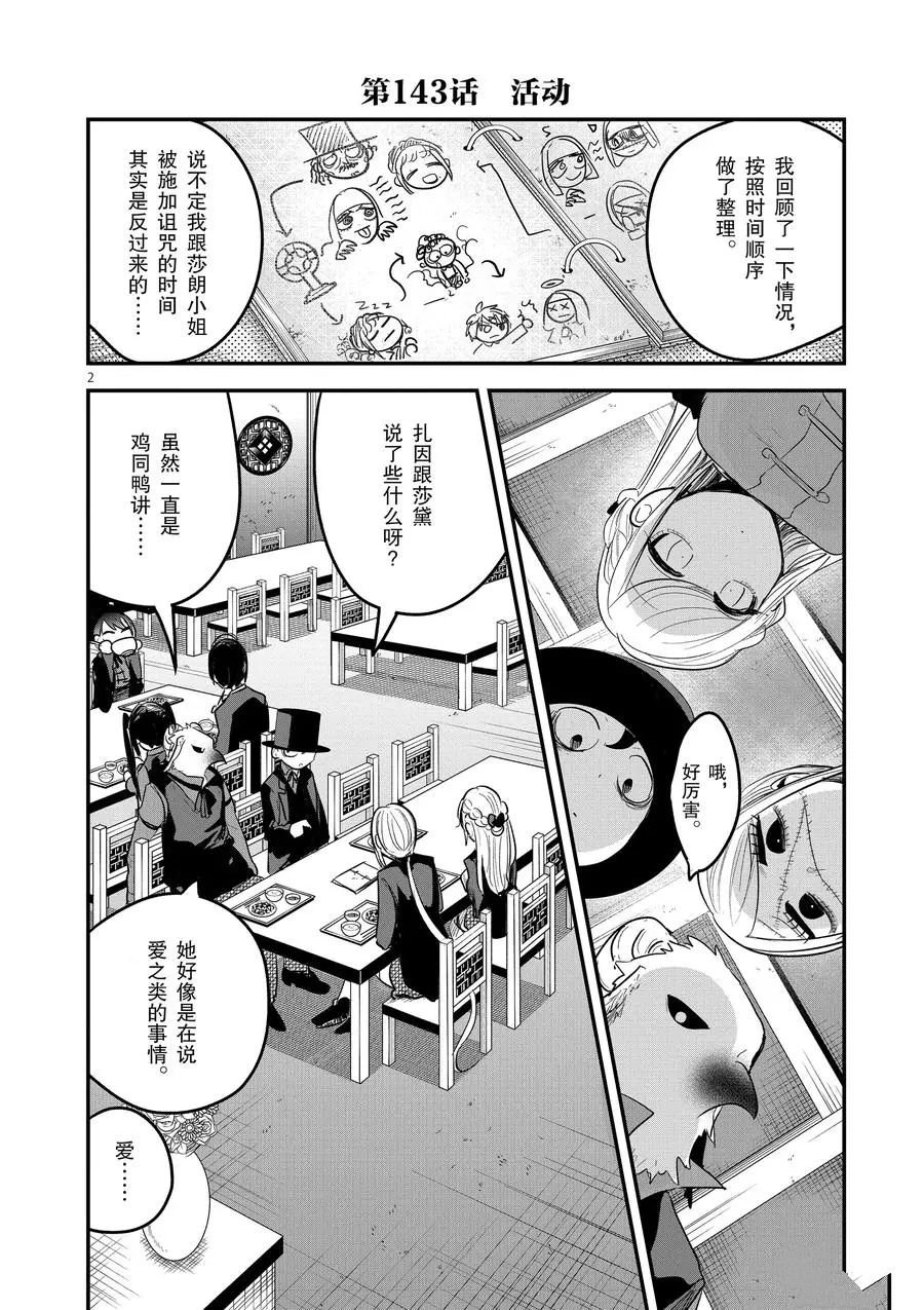 第143话 活动