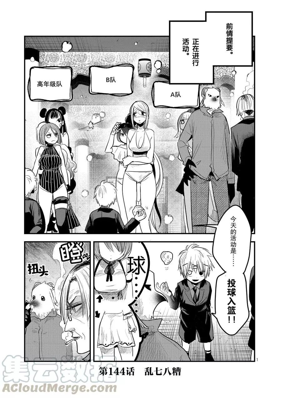 第144话 乱七八糟