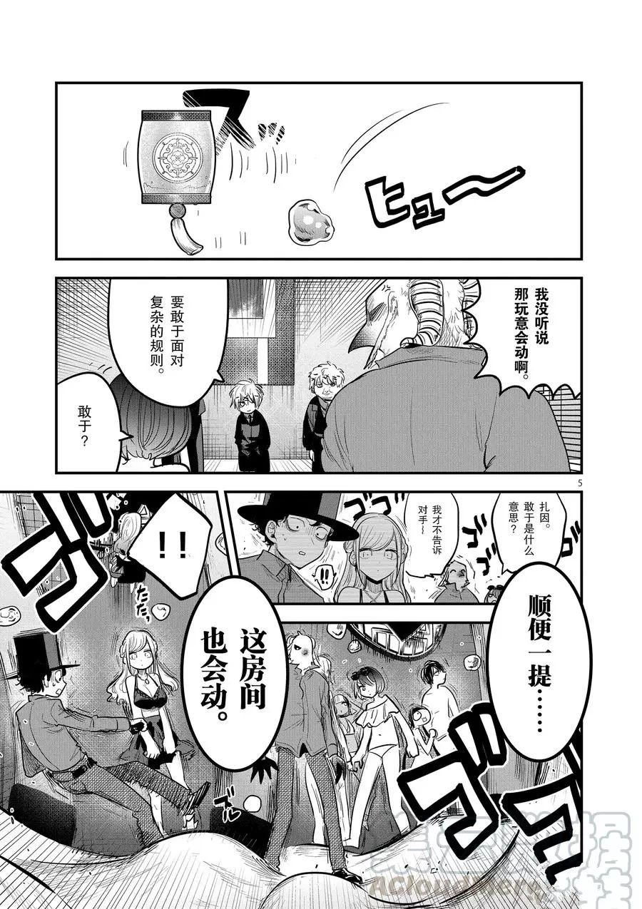 第144话 乱七八糟