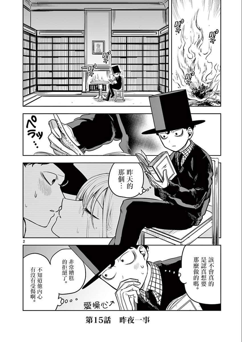 第15话 昨夜一事