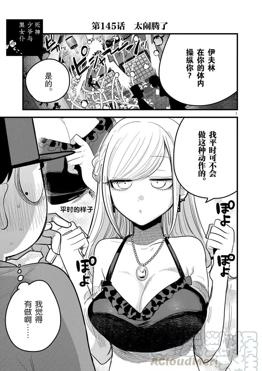 第145话 太闹腾了