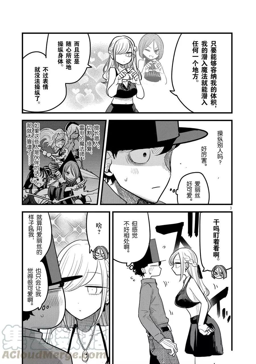 第145话 太闹腾了