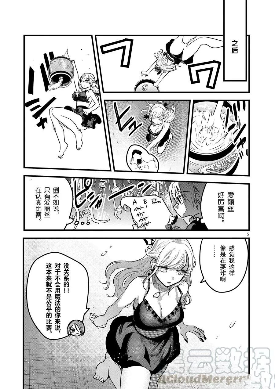第145话 太闹腾了
