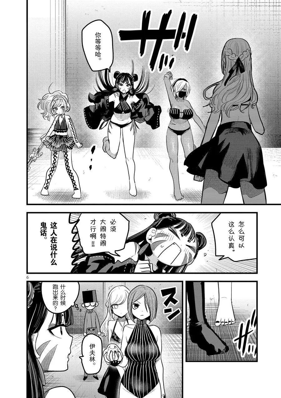第145话 太闹腾了
