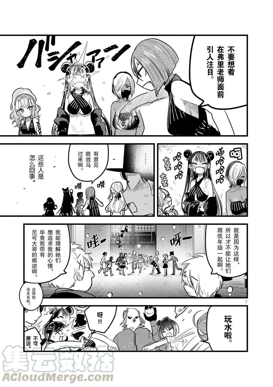 第145话 太闹腾了
