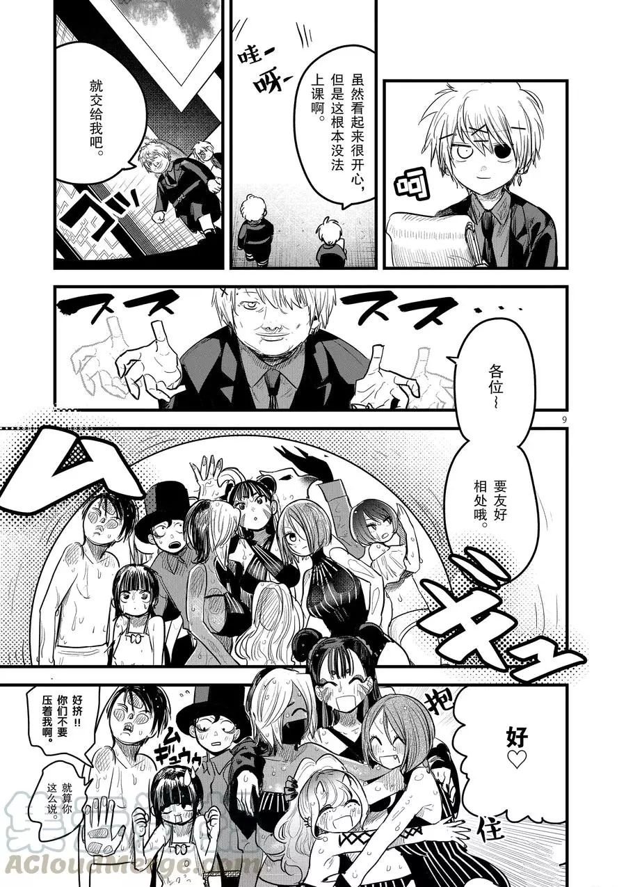 第145话 太闹腾了