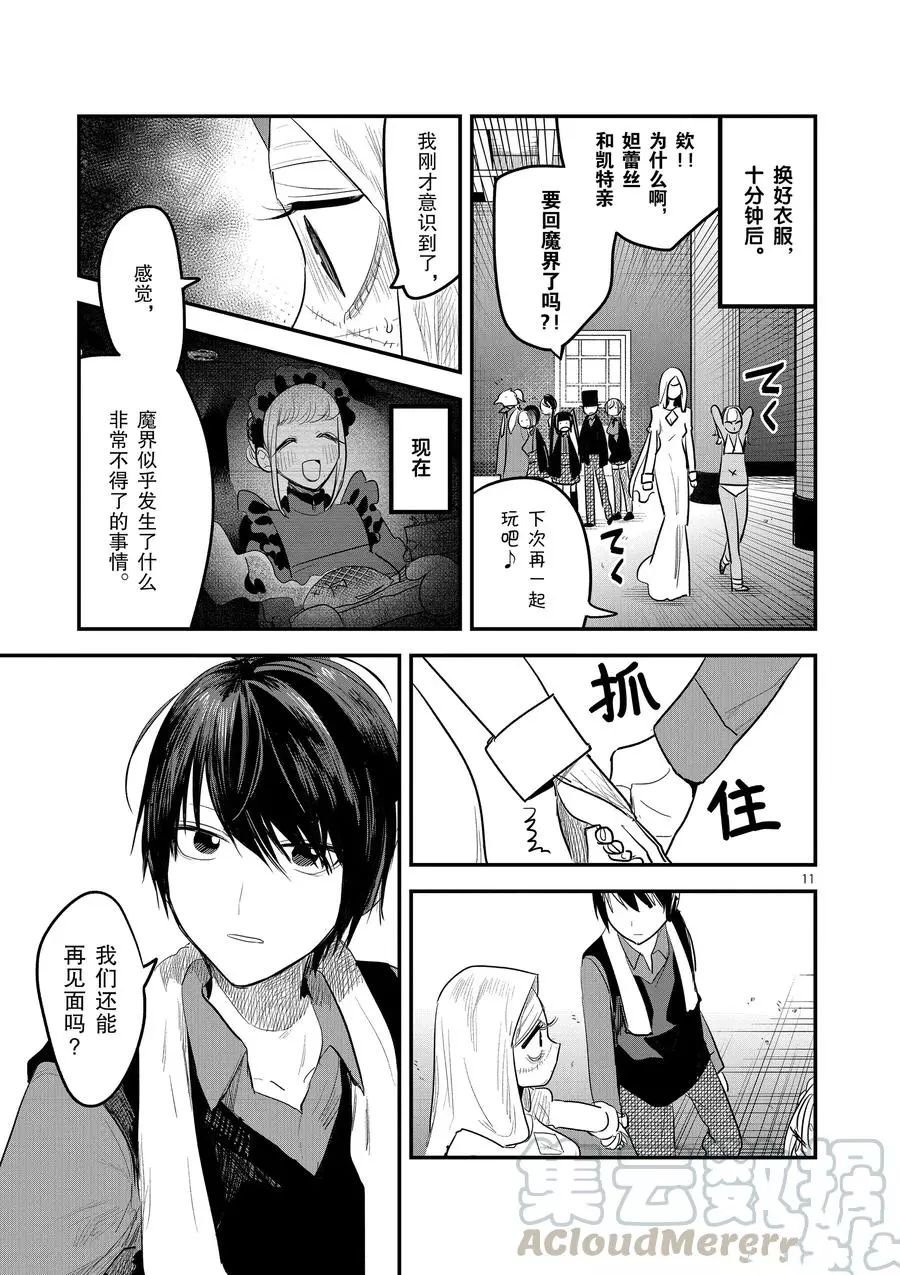 第145话 太闹腾了
