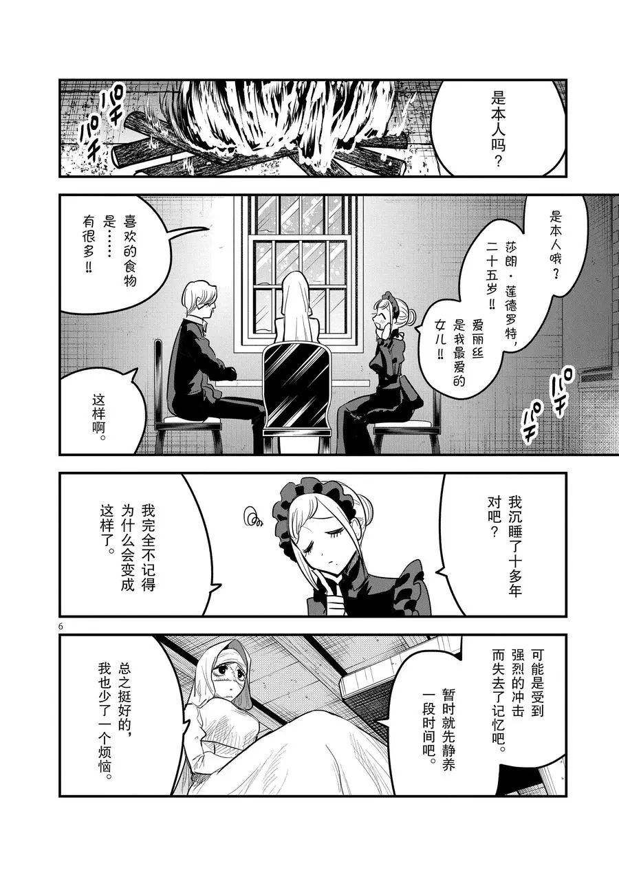 第146话 我回来了