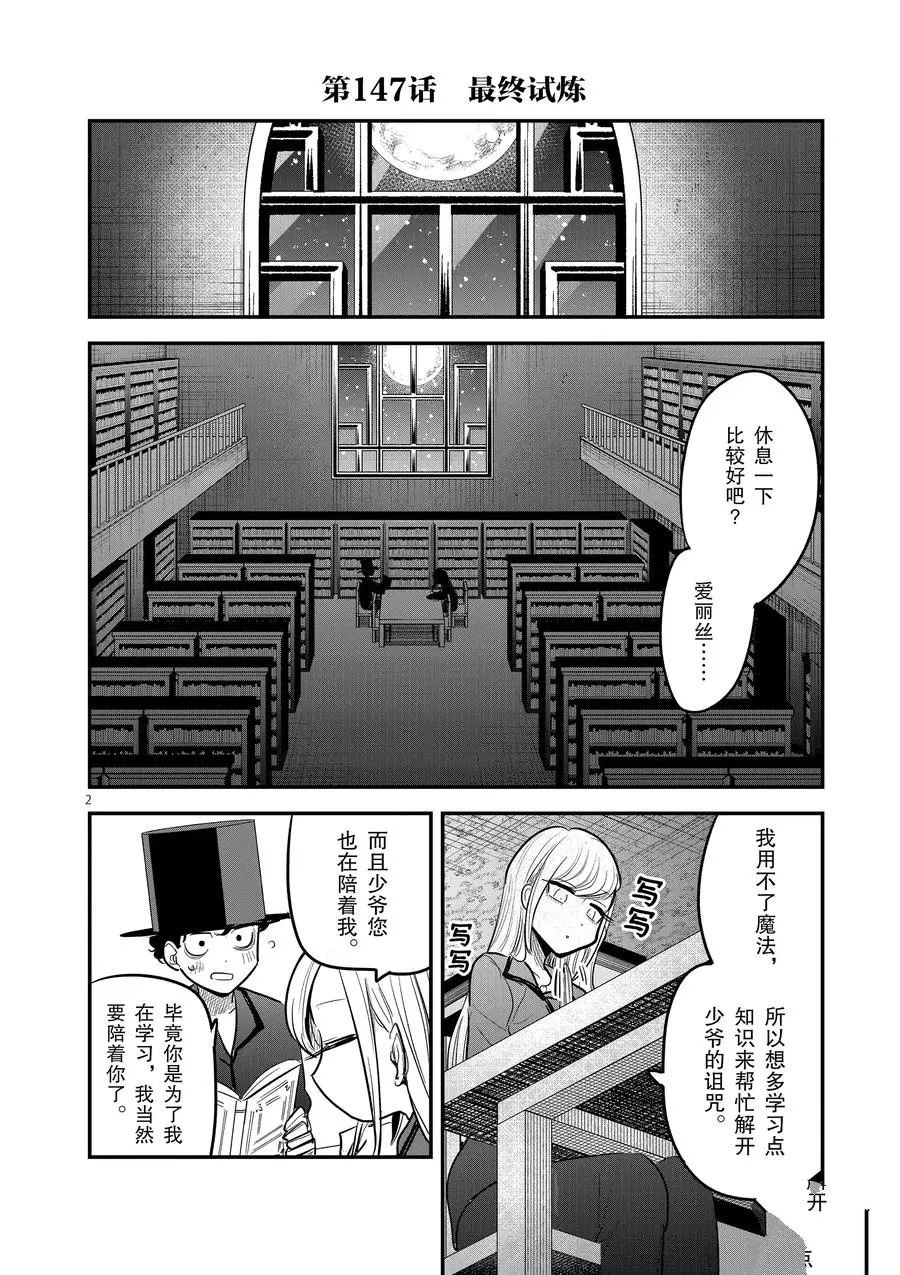 第147话 最终试炼