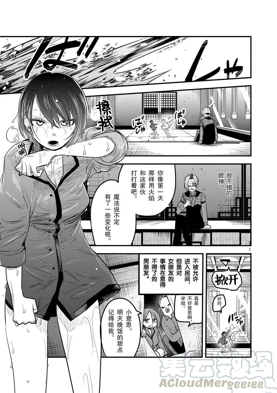 第147话 最终试炼