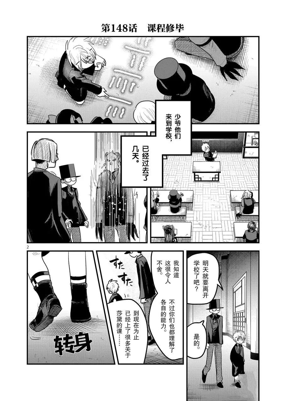 第148话 课程修毕