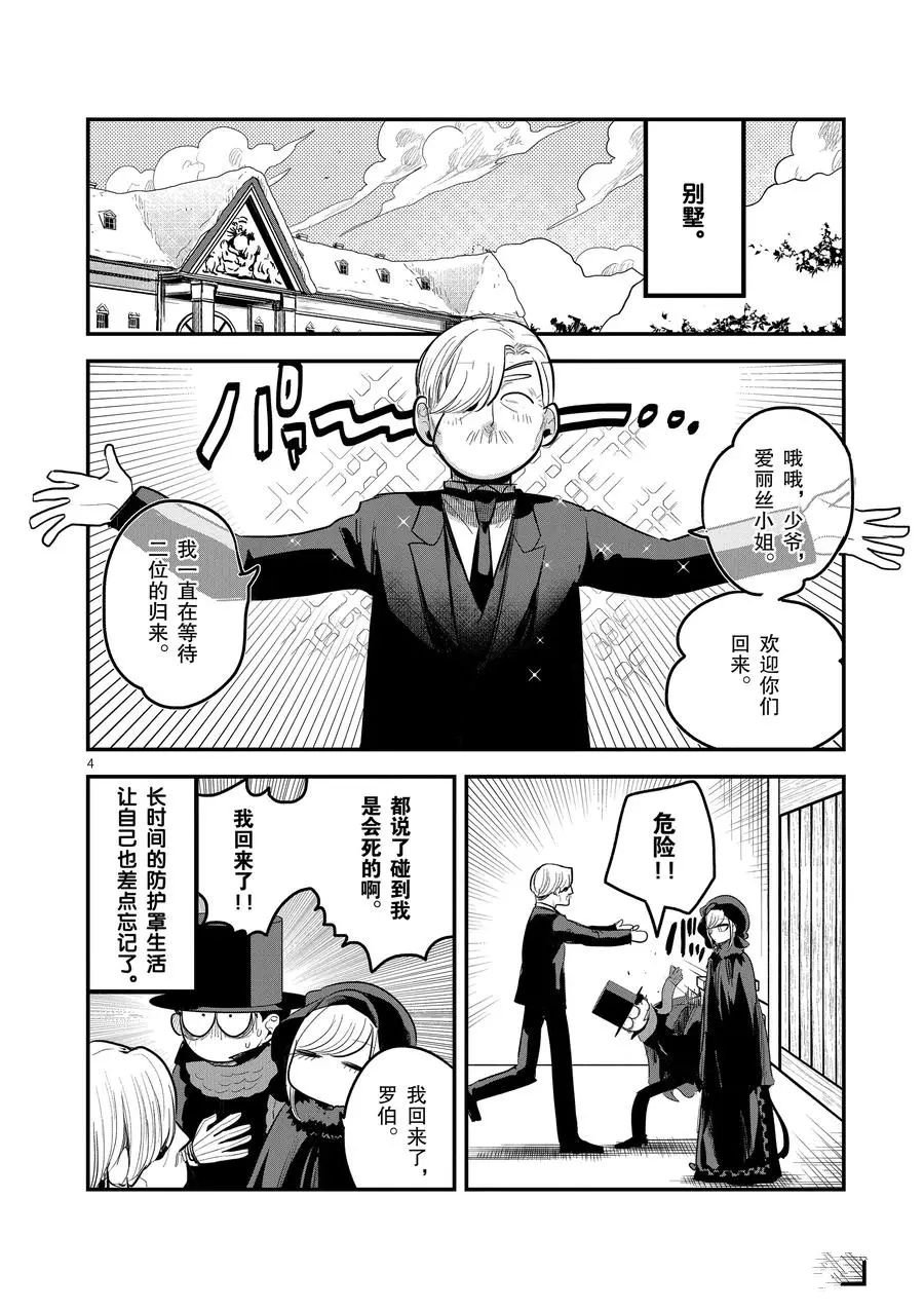 第149话 惊喜