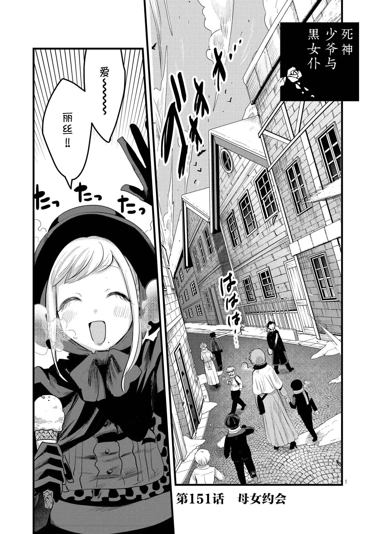 第151话 母女约会