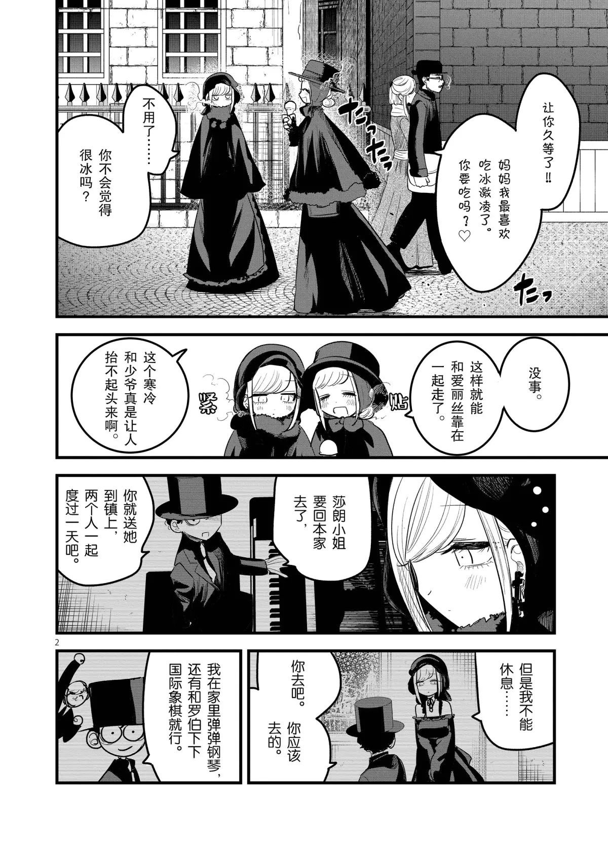 第151话 母女约会