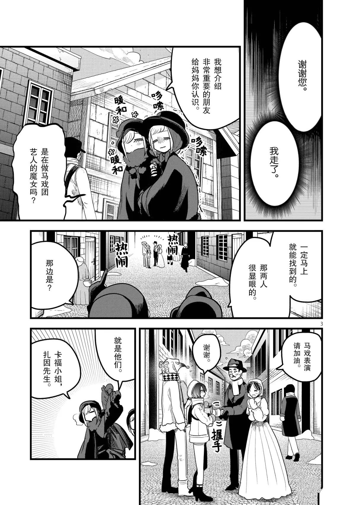 第151话 母女约会