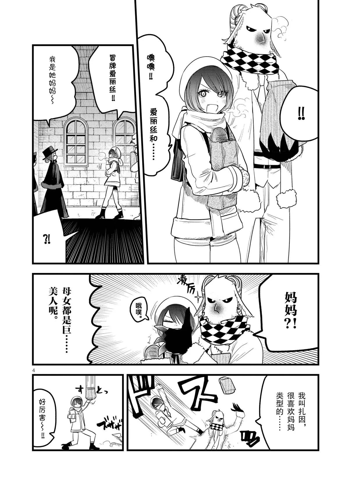 第151话 母女约会