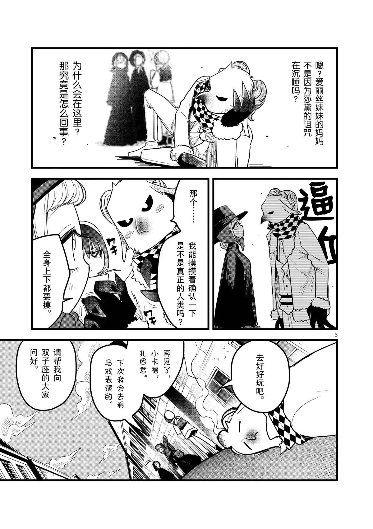 第151话 母女约会