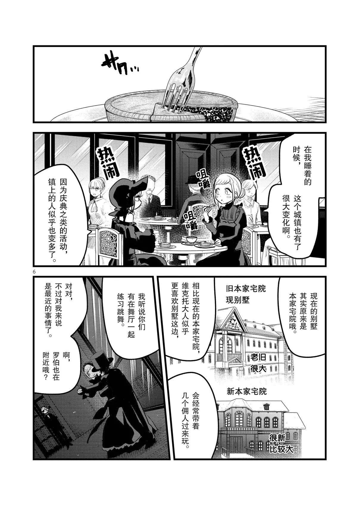 第151话 母女约会