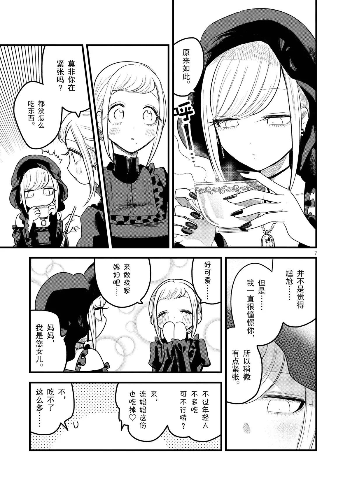 第151话 母女约会